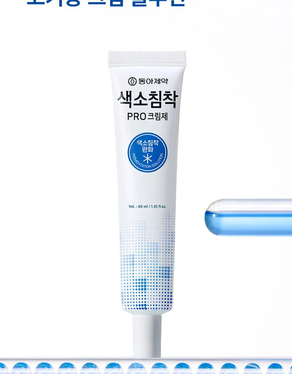 [단독기획] 동아제약 색소침착 프로 크림제 40ml 기획(+5ml*2) 상세페이지 9